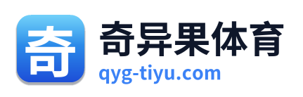 奇异果体育